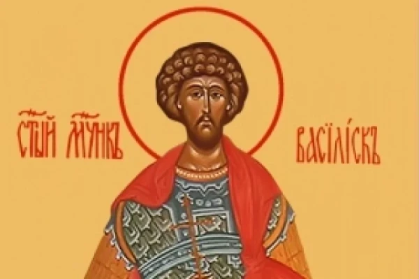 Мученик Василиск