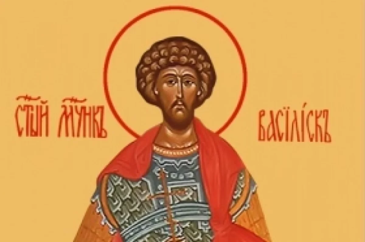 Мученик Василиск