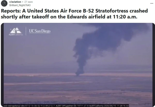 Крушение B-52