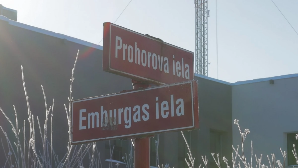 Улица Прохорова