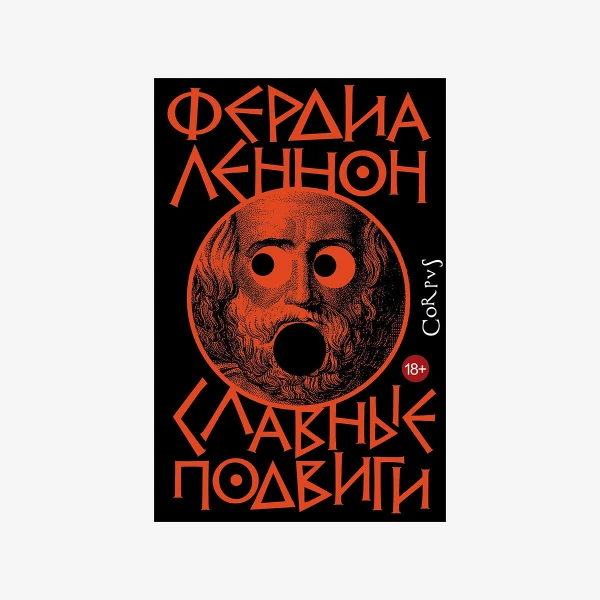 Laughter and the Greek: What Russians and Celts Have in Common