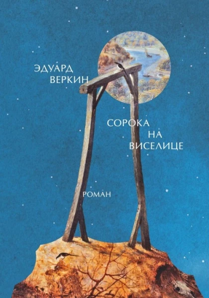 Who are you, Eduard Verkin? Russian writers have divided into ours and not ours