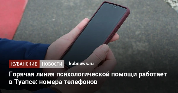 Tuapse: Urgent Psychological Support After Night Drone Attack