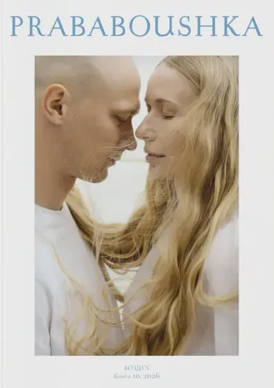 Yura Borisov and Anna Shevchuk for Prababoushka